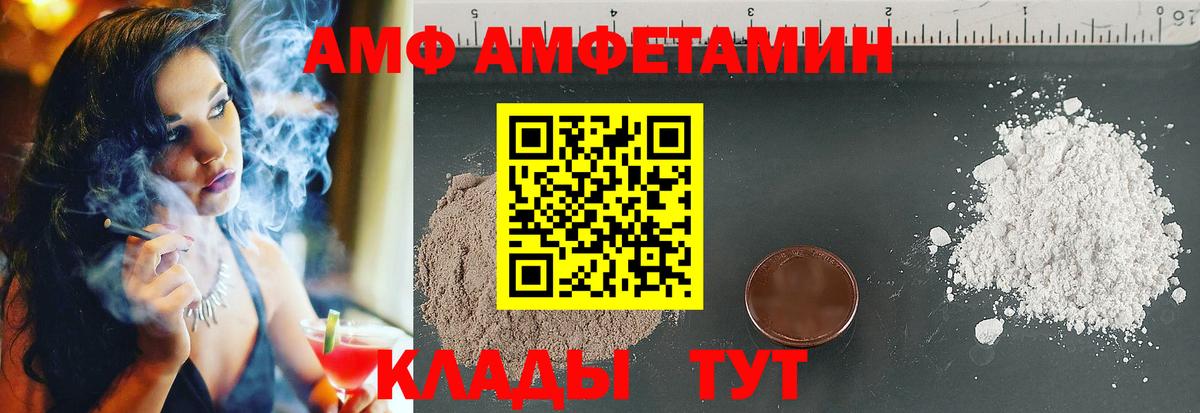 Amphetamine  Amphetamine  Вход с VPN  АМФ VHQ  Бийск 