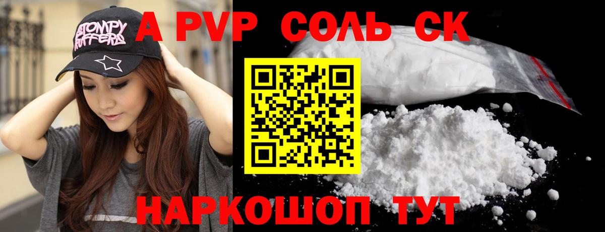 A-PVP СК  A PVP Соль  Alpha-PVP СК  Вход с VPN  Бийск 