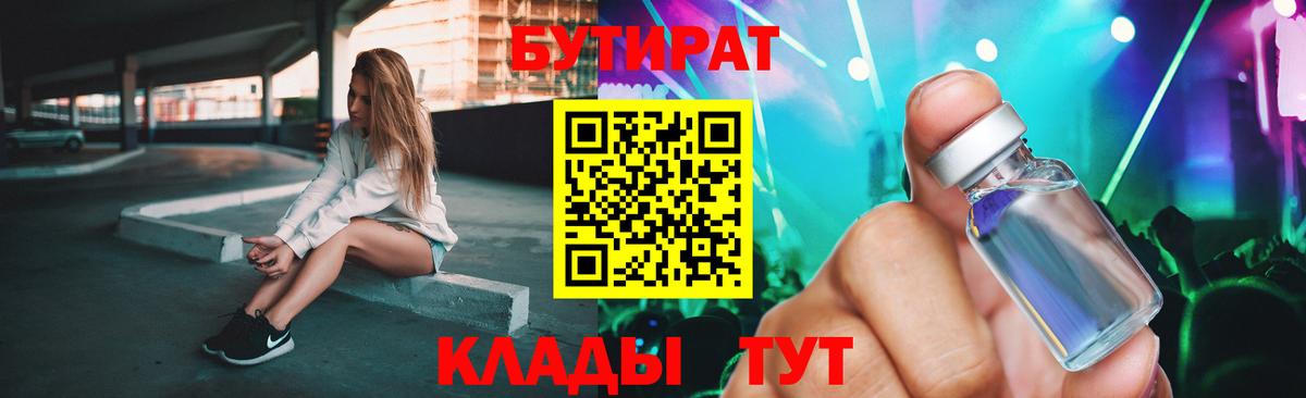 Бутират 1.4BDO Бийск