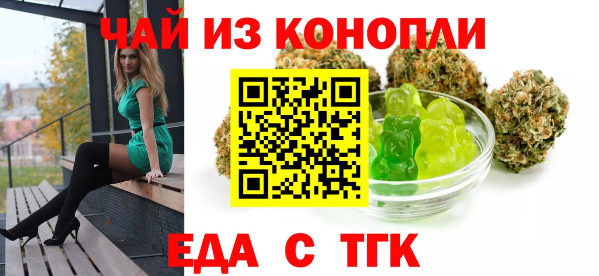 Бийск  Печенье с ТГК марихуана  Вход с VPN 