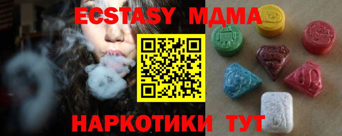 Ecstasy 280 MDMA Бийск