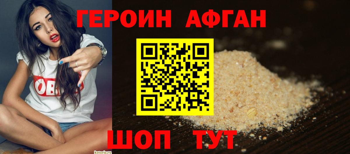 Бийск  ГЕРОИН хмурый  Вход с VPN 