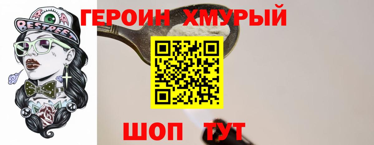 ГЕРОИН Heroin Бийск