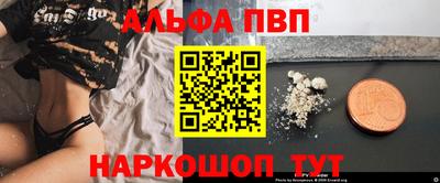 альфа пвп Можайск