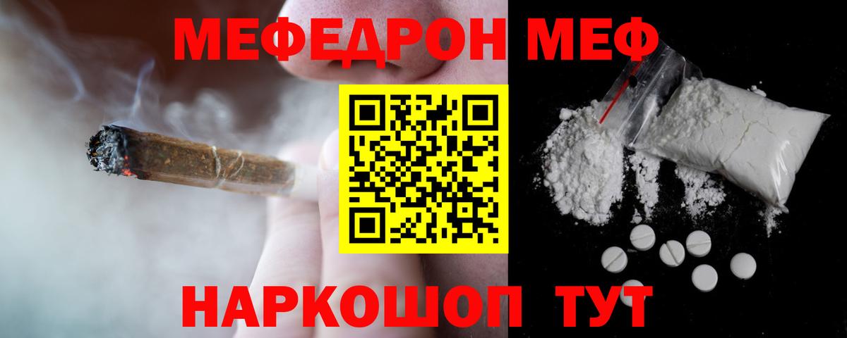 Меф мяу мяу  Бийск