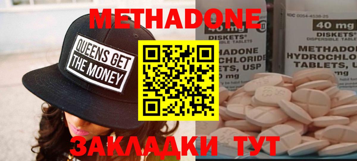 Бийск  МЕТАДОН methadone  Вход с VPN  МЕТАДОН мёд 